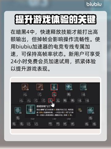 暗黑4游侠技能搭配🔥核心加点推荐🎉截图4