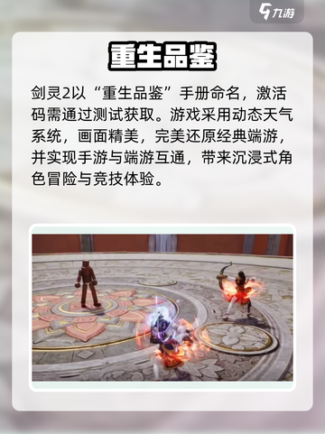 🔥剑灵2测试码免费领！速抢🎮截图4