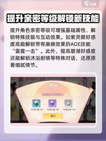 江湖如梦手游亲密等级🔥飙升秘籍💎截图4