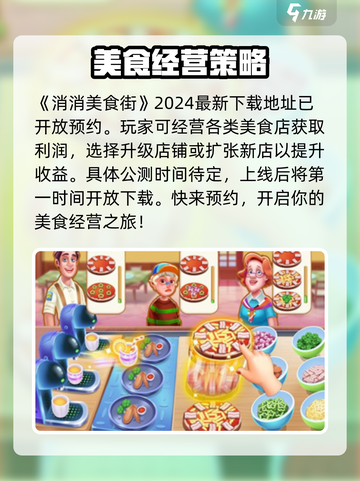 消消美食街公测哪个时间介绍截图2