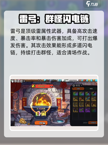 英勇之地最厉害三个武器是什么介绍截图4