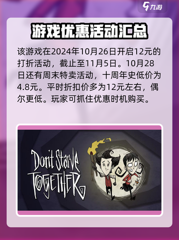 饥荒联机版打折时间什么时候介绍截图2