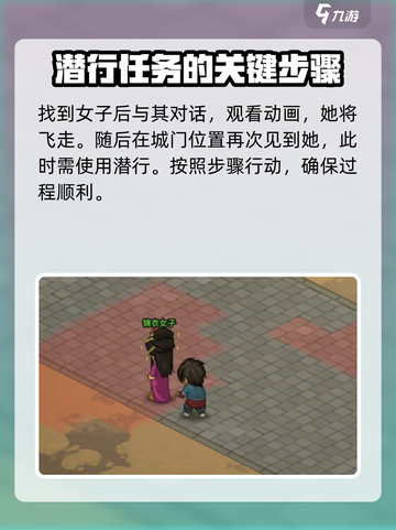 大侠立志传🔥锦衣女子任务最全攻略来啦！截图3