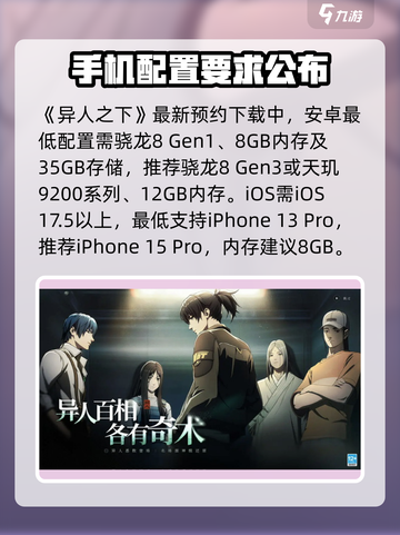 异人之下手游配置要求介绍截图2