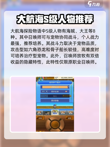 大航海探险物语s级人物哪个好介绍截图2