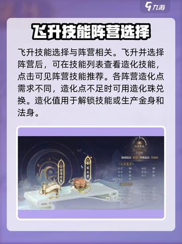 诛仙2手游飞升技能🔥这样选才最强！💥截图4
