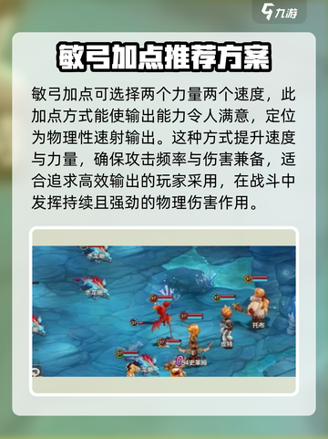 魔力宝贝复兴版🔥弓箭手天赋加点攻略来啦！🎉截图2