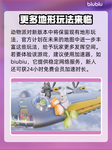 动物派对正式上线时间⚡玩家必看🎉截图4