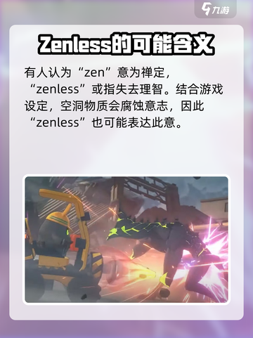 绝区零ZZZ真相💥游戏名含义全解析！截图4