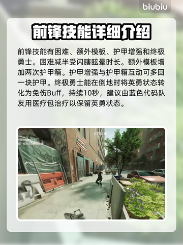 《收获日3》前锋技能树🔥超强攻略来啦！截图3