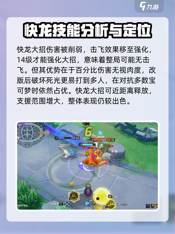 宝可梦大集结快龙玩法攻略介绍截图4