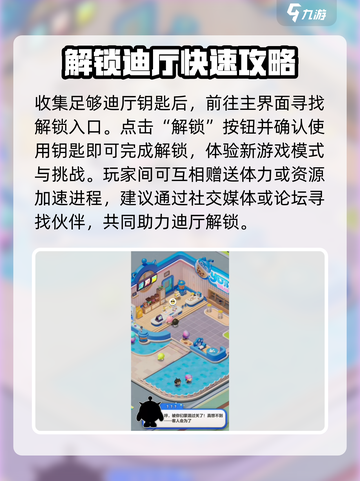 蛋仔滑滑迪厅怎么玩介绍截图4