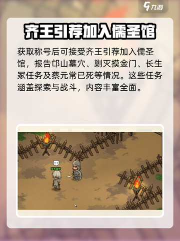 大侠立志传齐王手谕怎么获取介绍截图3