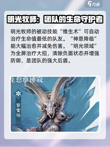 龙息神寂T0英雄介绍介绍截图5