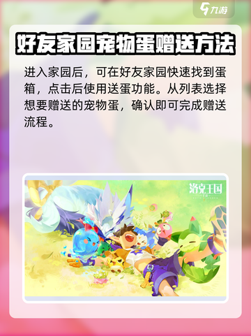 洛克王国手游怎么送蛋介绍截图4