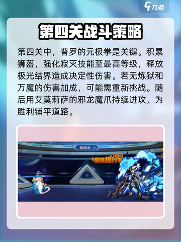赛尔号巅峰之战作战实验室攻略介绍截图5
