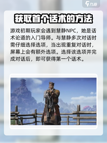 燕云十六声话术论道怎么玩介绍截图2