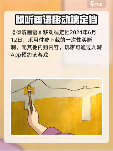 《倾听画语》上线时间🔥提前玩到的机会来了！🎉截图2