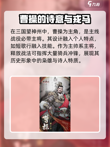 三国望神州曹操剧本介绍介绍截图2