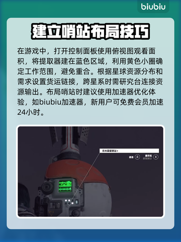 星空哨站布局攻略🌟游戏新手必看！🔥截图4