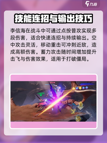 《星之破晓》李信技能曝光！🔥打法全解析✨截图2
