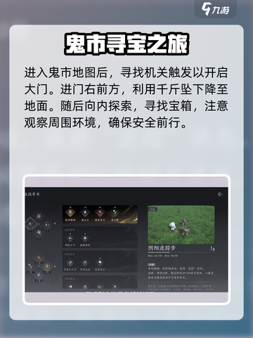 燕云十六声阴阳迷踪步奇术在哪里获取介绍截图3