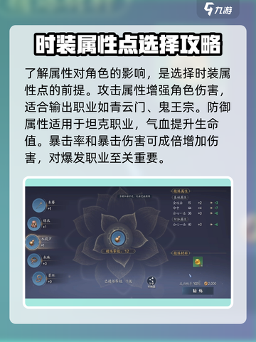诛仙2手游时装属性选择推荐介绍截图2