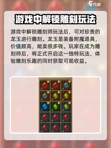 龙之谷世界雕刻怎么玩介绍截图2