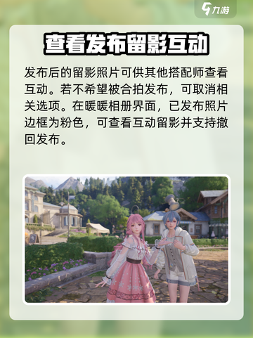 无限暖暖合拍怎么玩介绍截图3