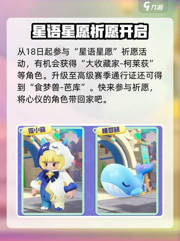 元梦之星s8赛季什么时候开始介绍截图3
