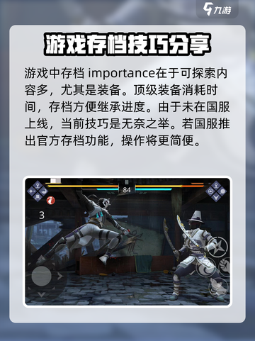 暗影格斗3怎么保存存档介绍截图3