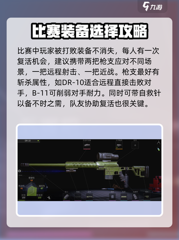 萤火突击刚枪配装🔥绝地求生手游必备攻略🎉截图2