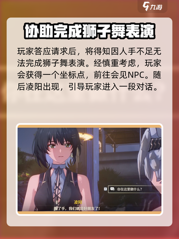 鸣潮🔥凌阳羁绊任务超简单完成攻略！🎮截图3