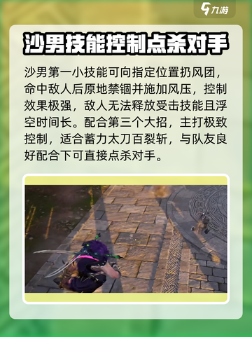 永劫无间手游🔥沙男玩法攻略大全，轻松制胜💡截图2
