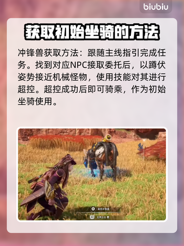 地平线西之绝境🔥机械兽超控全攻略🎮截图5