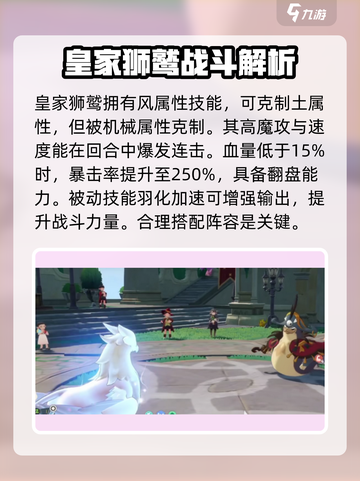 洛克王国世界皇室狮鹫种族值分享介绍截图4