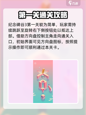 纪念碑谷3💥第一关通关全流程攻略✨截图2