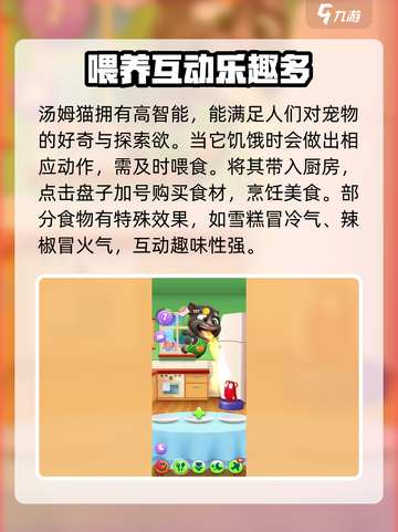 我的汤姆猫2喂猫怎么操作介绍截图2