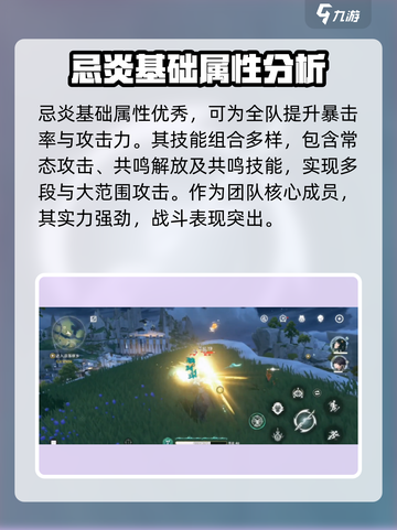 原神：鸣潮忌炎竟是隐藏boss？🔥探索真相！截图4