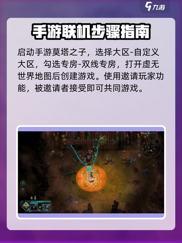 莫塔之子怎么联机介绍截图4