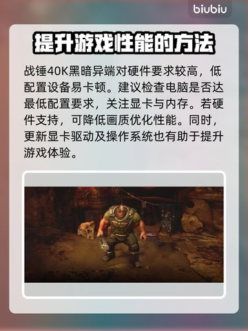 战锤40K黑暗异端卡顿？❌优化技巧让你畅爽游戏🔥截图3