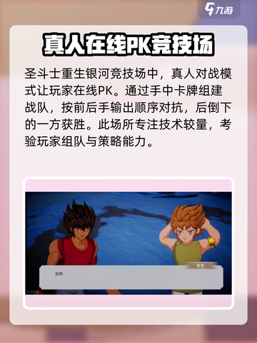 圣斗士星矢重生2银河竞技场参与阵容介绍截图2