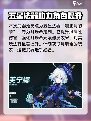 原神5.4卡池角色介绍介绍截图6