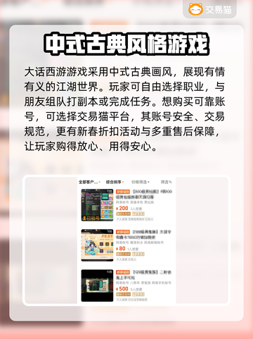 大话西游账号交易💡靠谱平台分享💥截图2