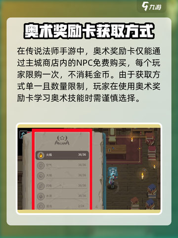 传说法师手游奥术奖励卡怎么获取介绍截图2