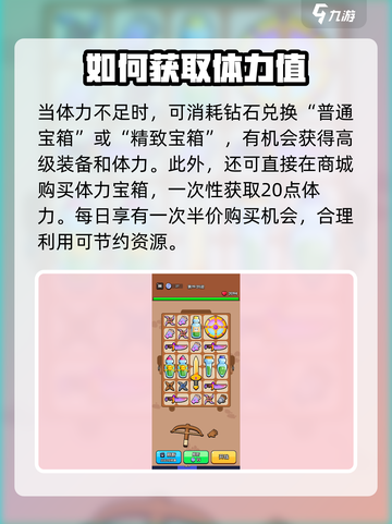 花园特工队体力怎么获得介绍截图4