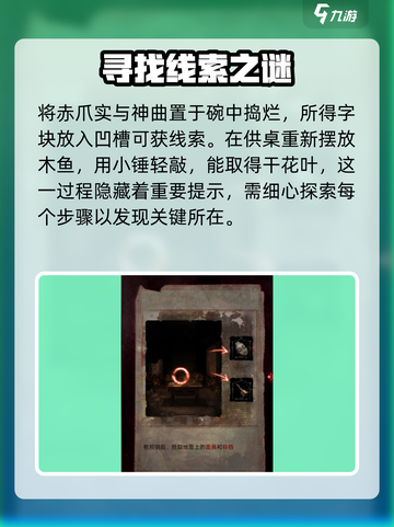 纸嫁衣6第四章攻略图解介绍截图3