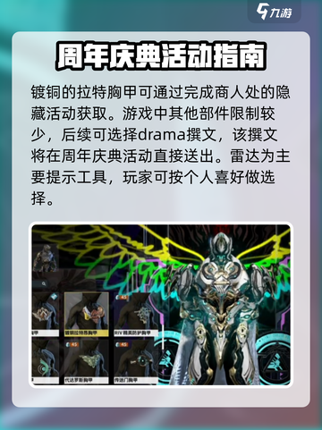 星际战甲手游圣骑士介绍介绍截图3