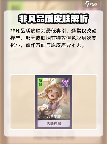 曙光英雄皮肤品质排行介绍截图2
