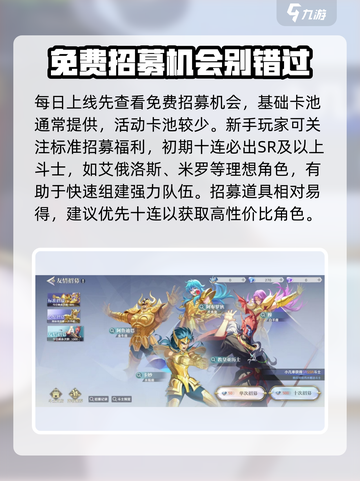 圣斗士星矢重生🔥2卡池招募详情大曝光！截图3